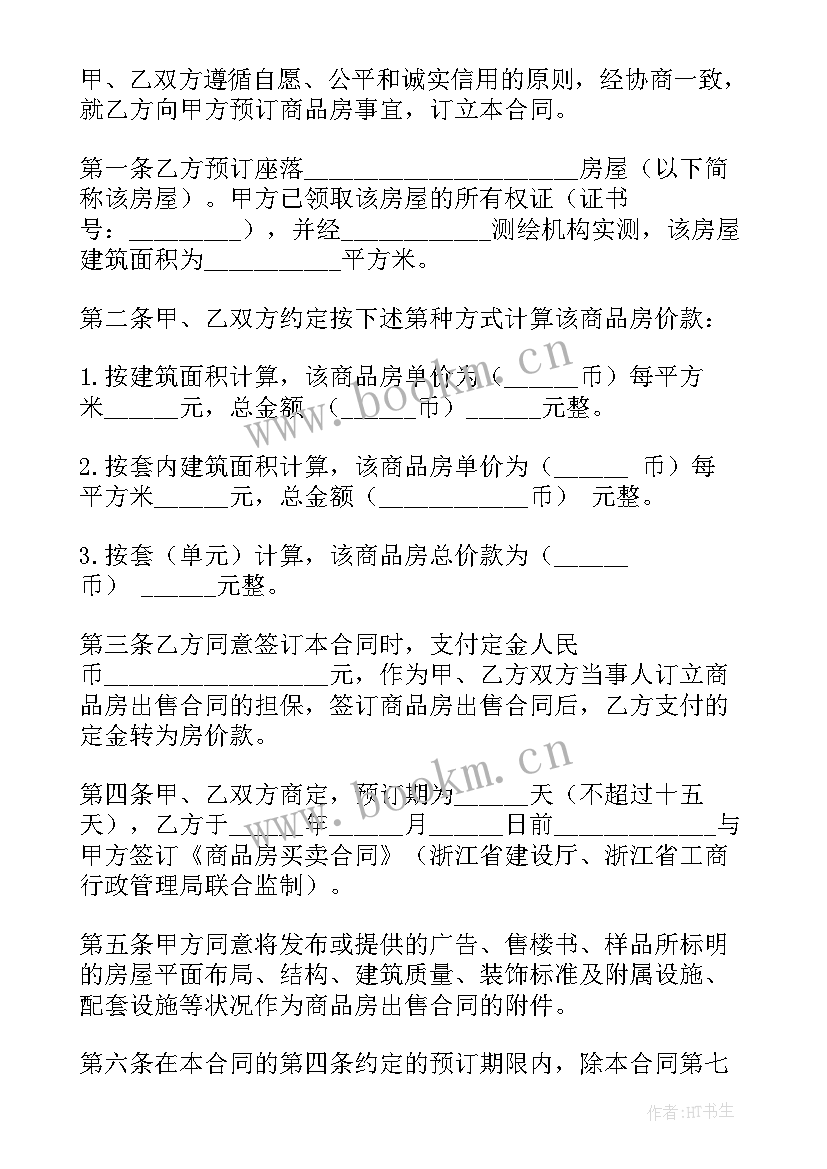 收定金不交商品房买卖合同 商品房买卖定金合同(汇总5篇)