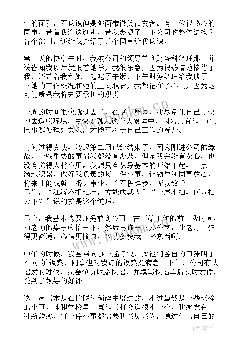 2023年会计毕业实践周记(通用7篇)