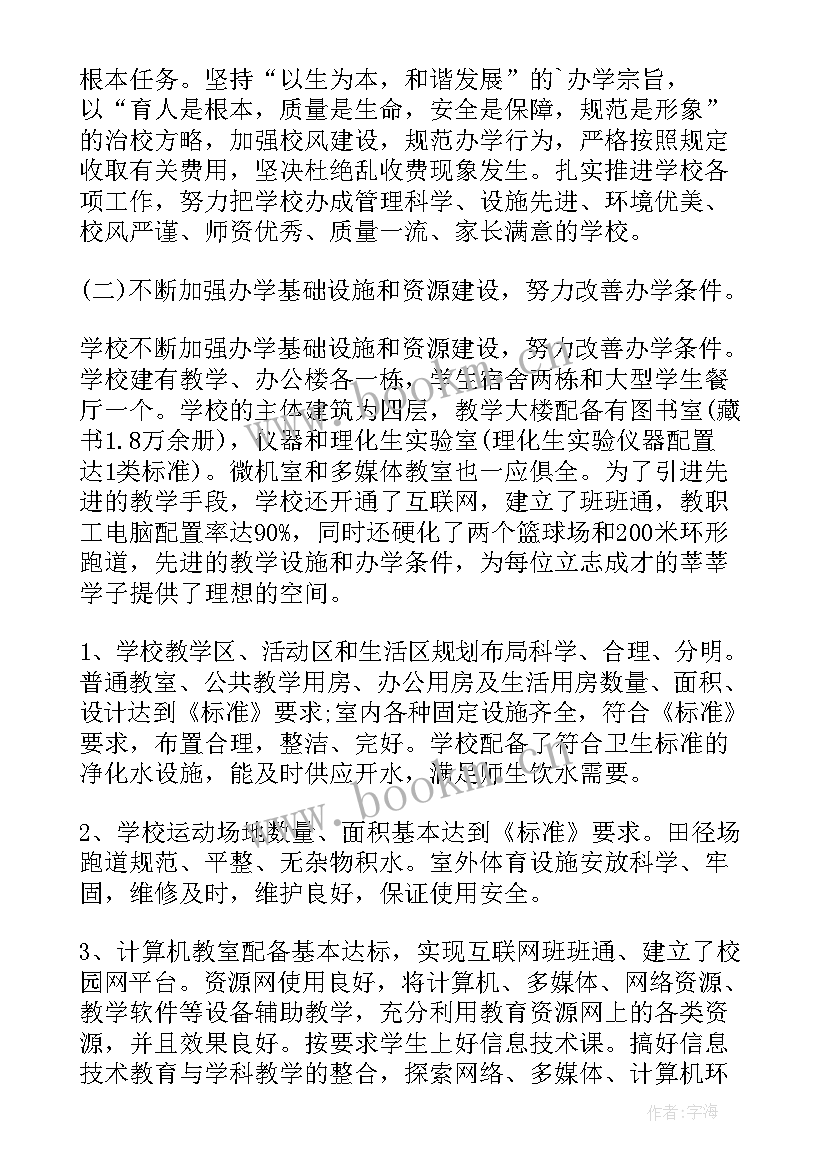 2023年教育综合督导评估自查报告 学校素质教育综合督导评估自查报告(通用5篇)