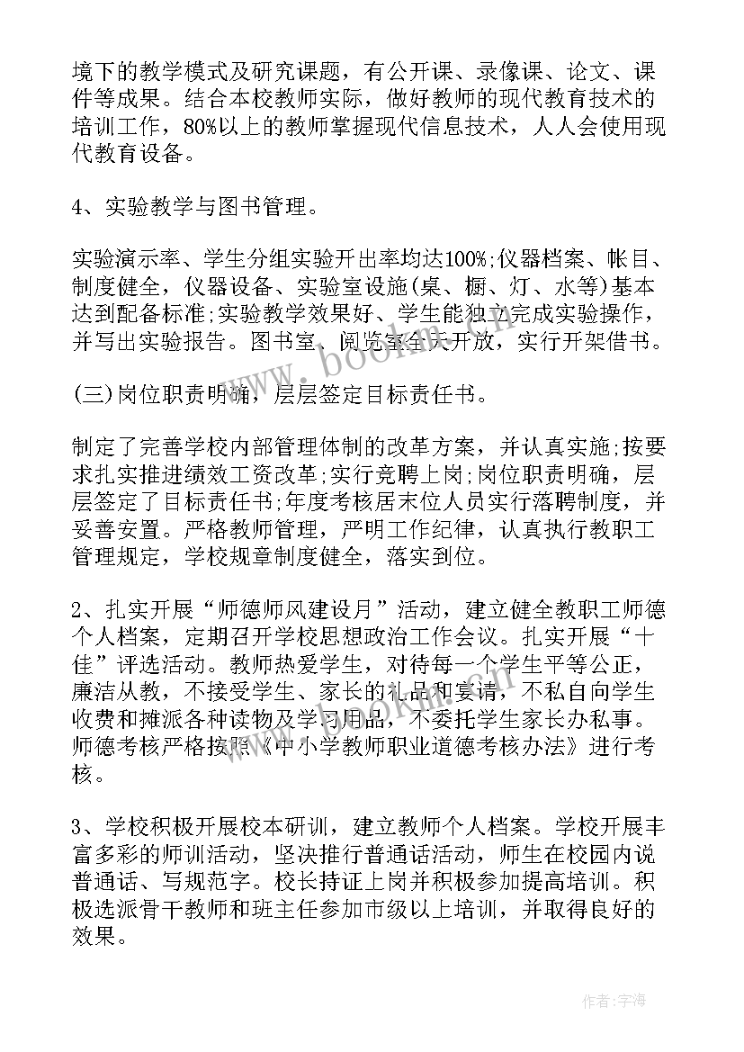 2023年教育综合督导评估自查报告 学校素质教育综合督导评估自查报告(通用5篇)