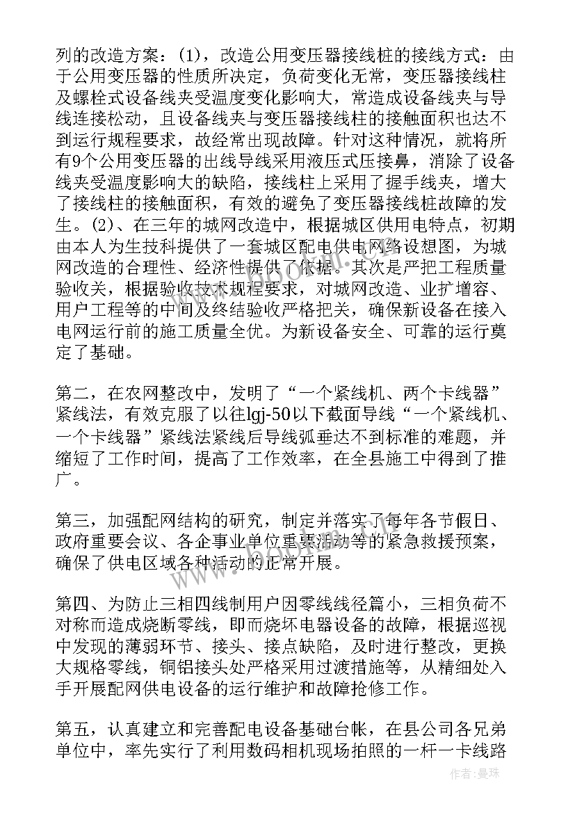 供配电实训个人总结(精选5篇)