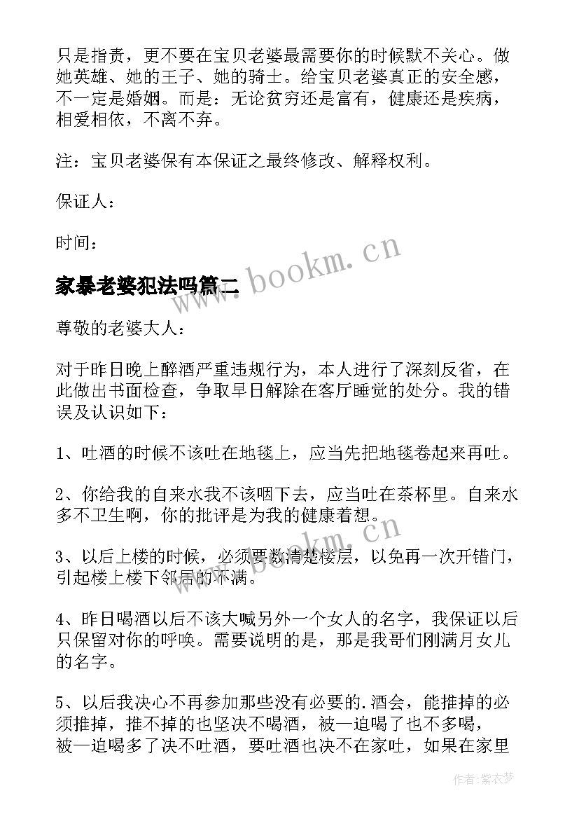 2023年家暴老婆犯法吗 给老婆写的保证书(汇总5篇)