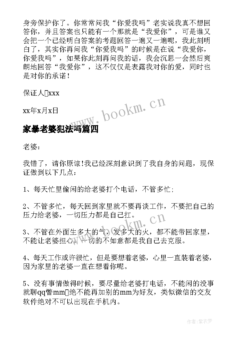 2023年家暴老婆犯法吗 给老婆写的保证书(汇总5篇)