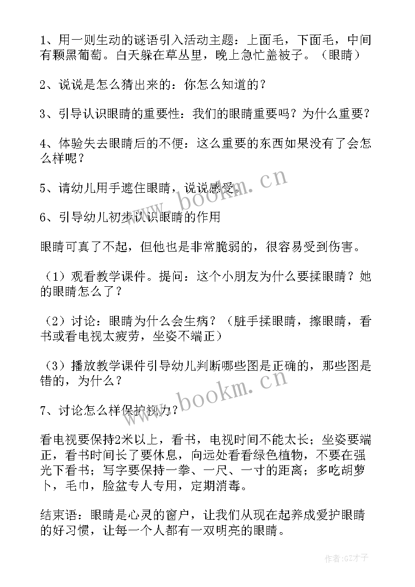 最新中班森林运动会教案反思总结 幼儿园中班教案保护大森林含反思(汇总5篇)