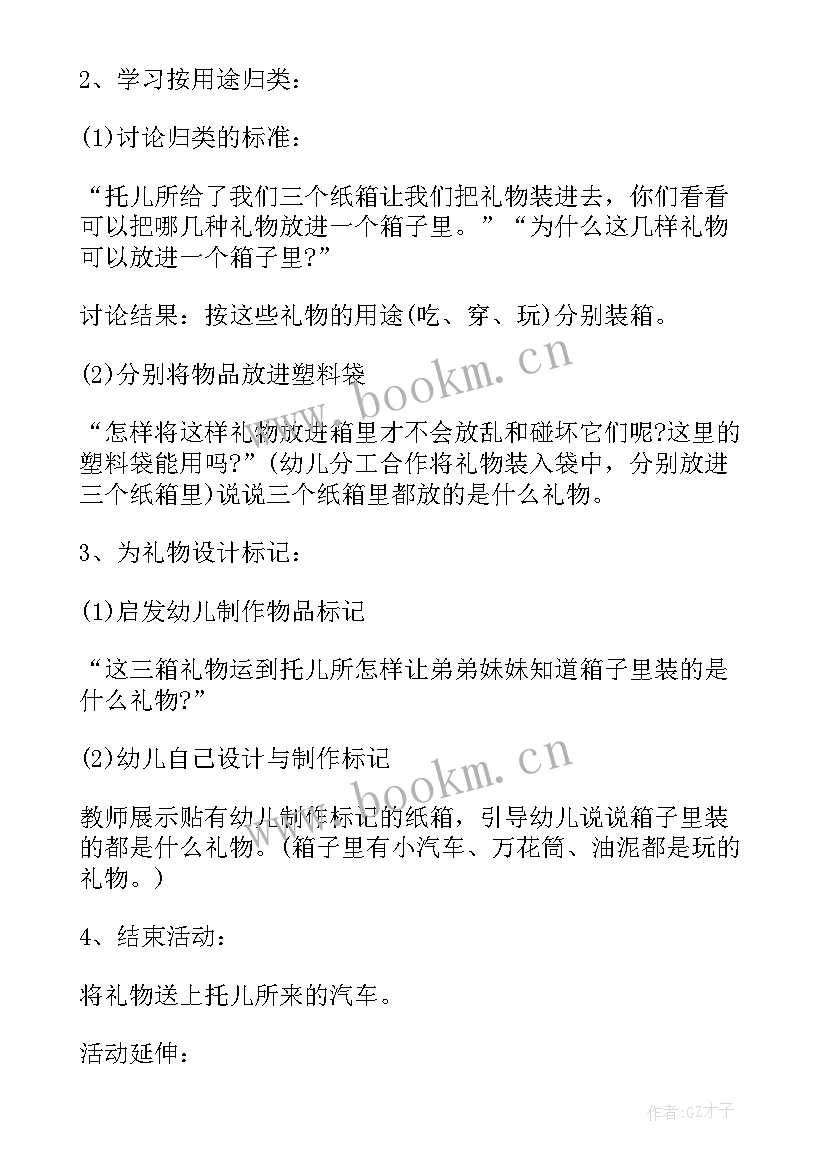 最新中班森林运动会教案反思总结 幼儿园中班教案保护大森林含反思(汇总5篇)