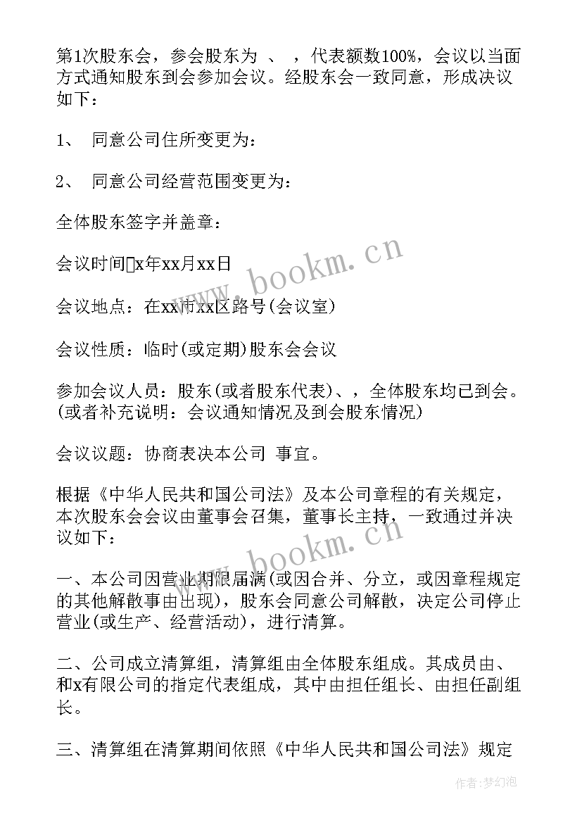 最新股东会议纪要内容 股东会议纪要(模板8篇)