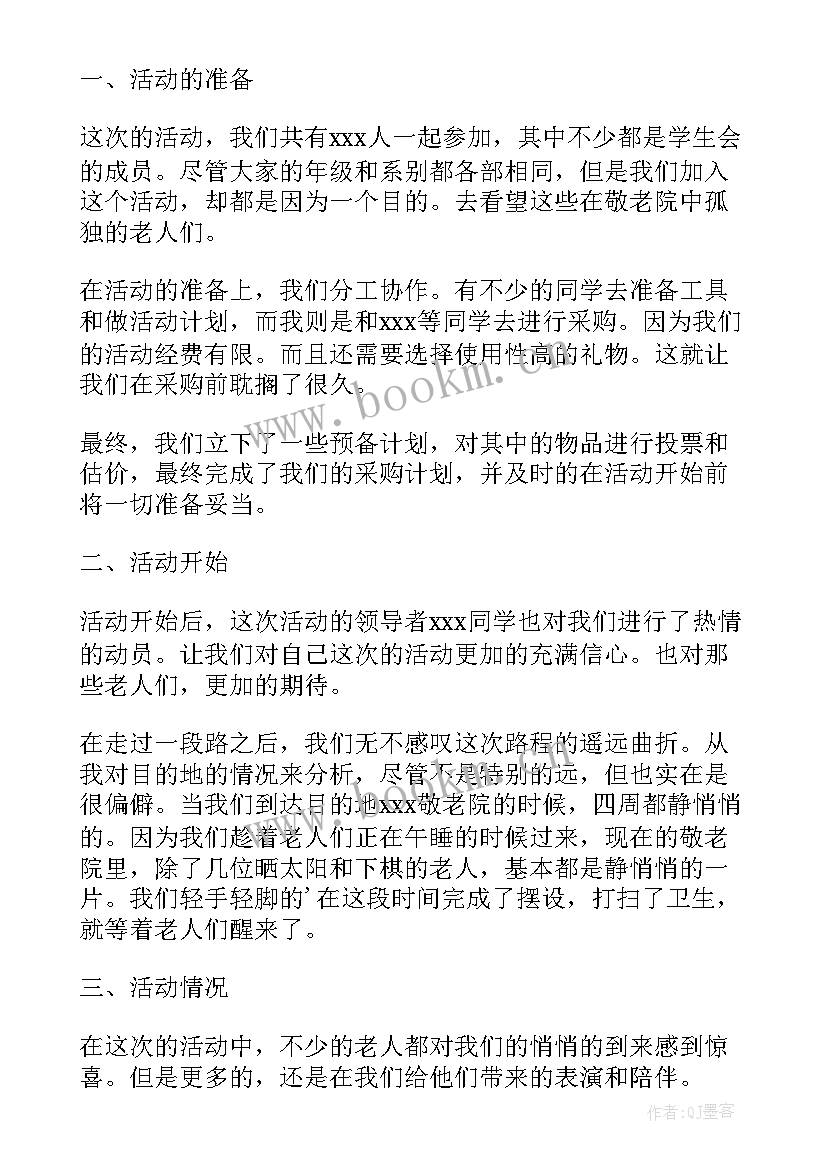 养老院元宵节活动策划方案 养老院元宵节活动总结(模板5篇)