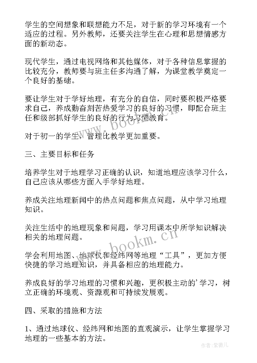 最新八年级地理教学计划第一学期(优质5篇)