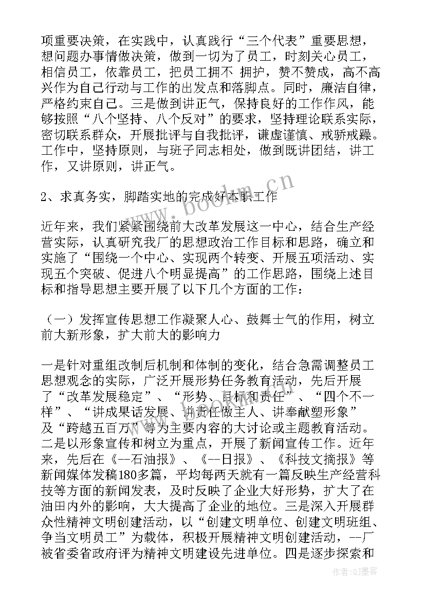 最新银行领导干部述责述廉报告银行工作总结 领导干部述责述廉报告领导干部考核报告(大全5篇)