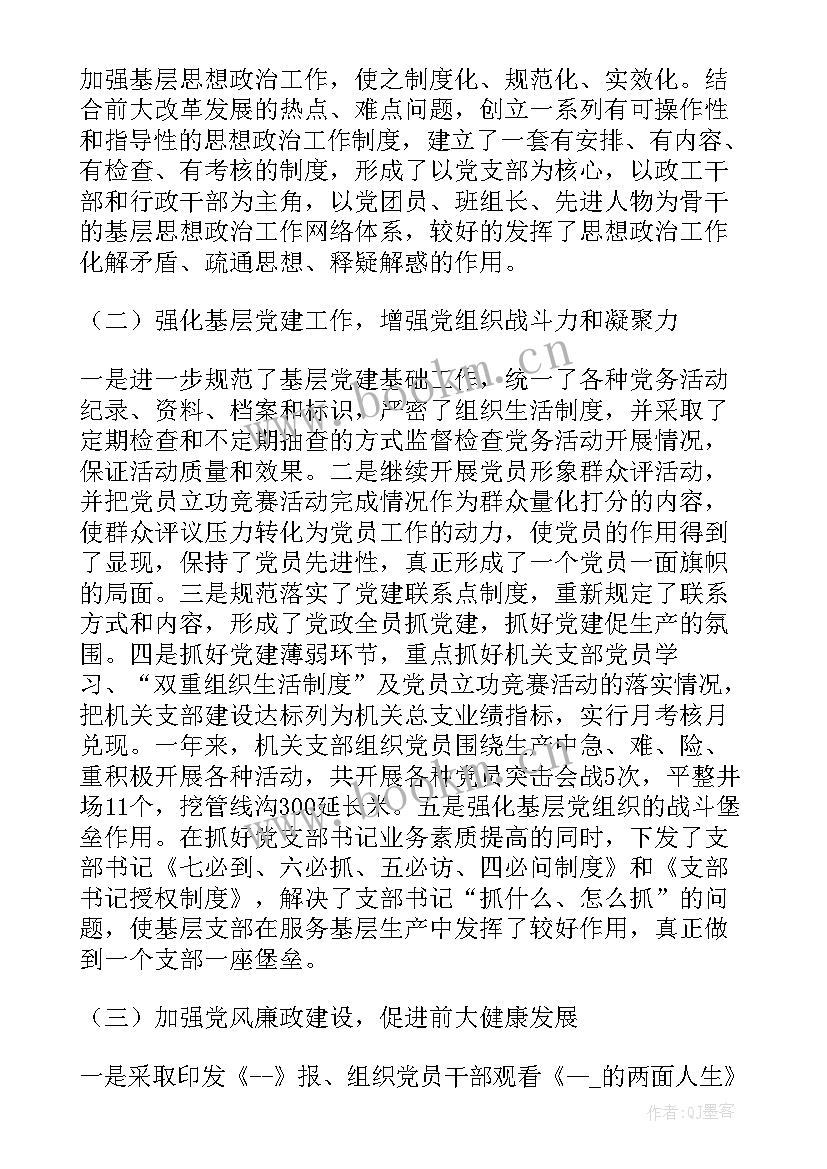 最新银行领导干部述责述廉报告银行工作总结 领导干部述责述廉报告领导干部考核报告(大全5篇)