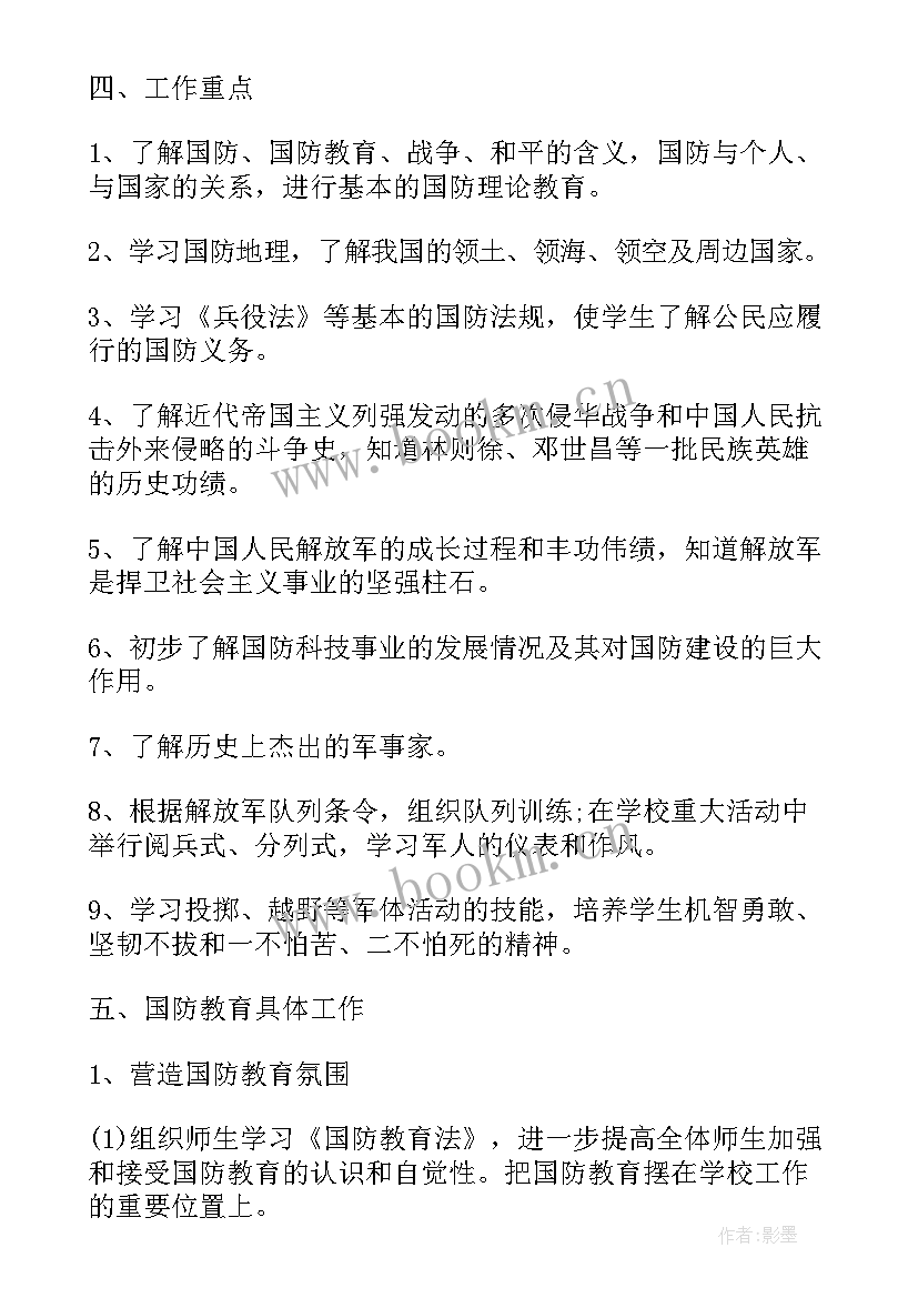 最新学校国防教育工作总结(精选5篇)