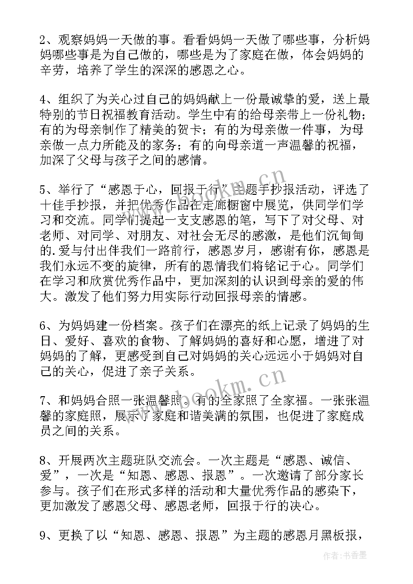 2023年三八妇女节活动总结 小学三八妇女节活动总结(优质5篇)