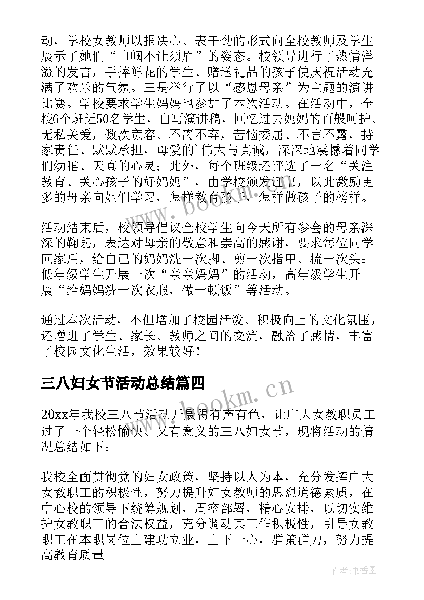 2023年三八妇女节活动总结 小学三八妇女节活动总结(优质5篇)