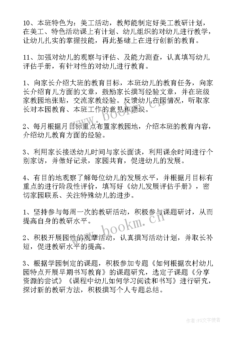 2023年幼儿园大班工作计划春季 春季幼儿园大班工作计划(实用6篇)