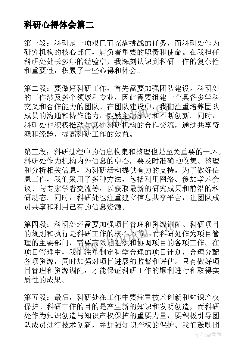 最新科研心得体会(精选5篇)