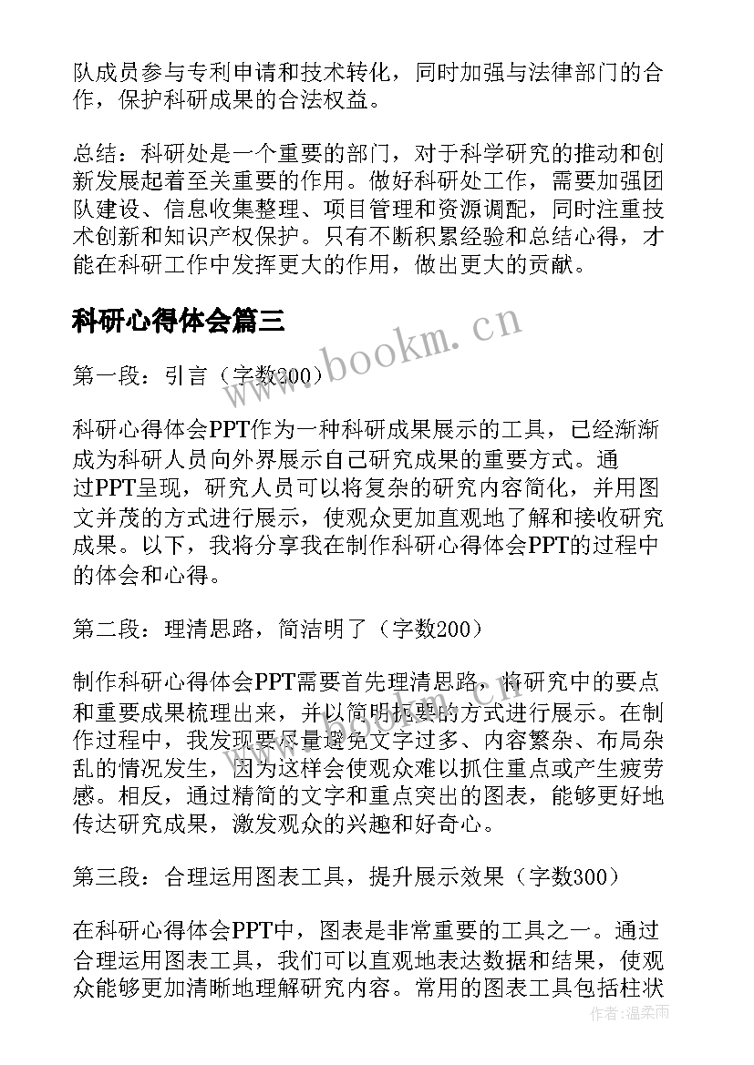 最新科研心得体会(精选5篇)