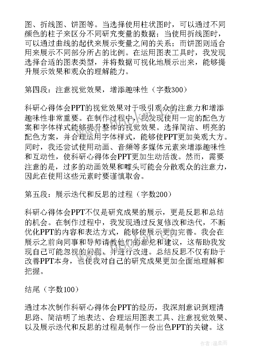 最新科研心得体会(精选5篇)