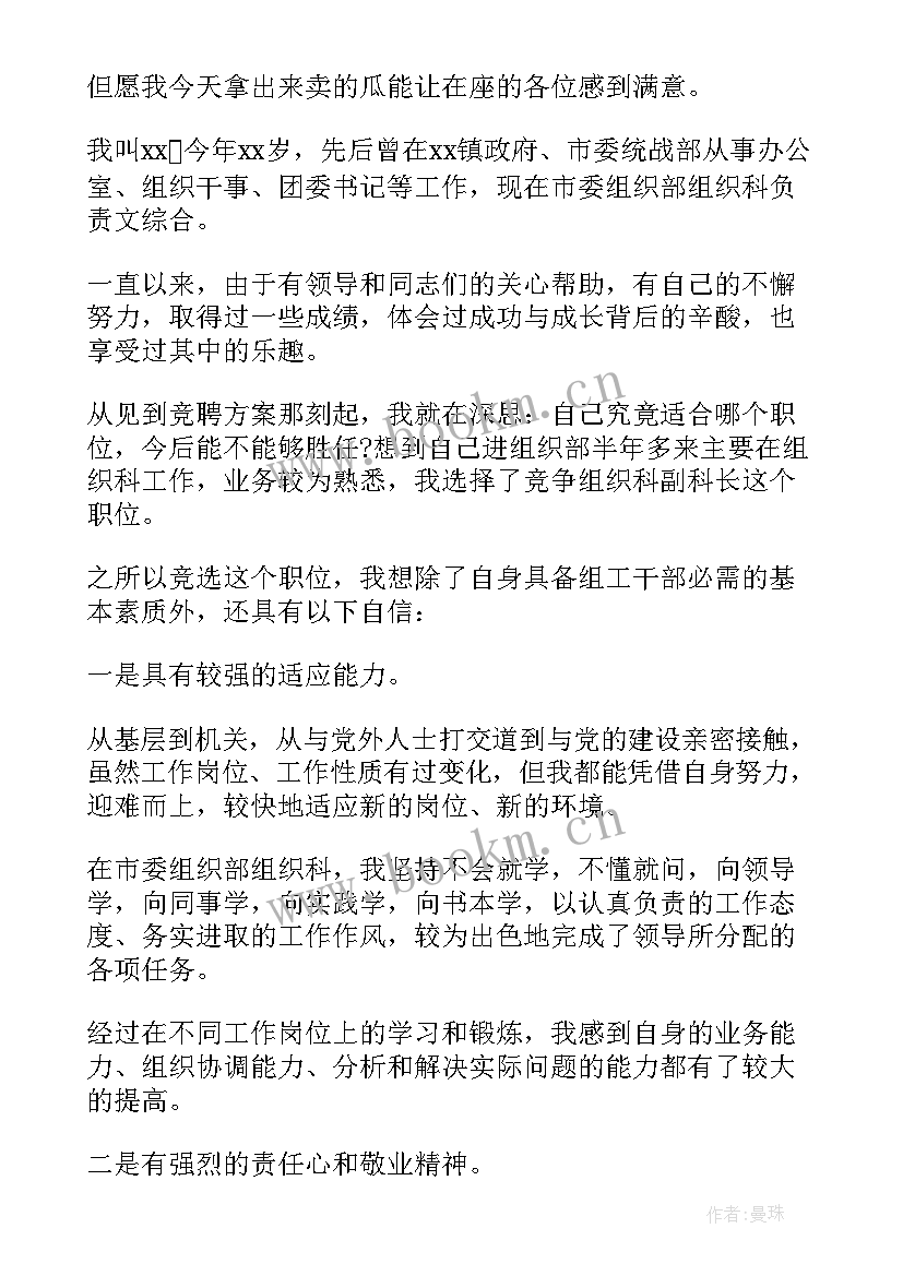 2023年竞聘引用名言诗句 竞聘竞聘演讲稿(优秀10篇)