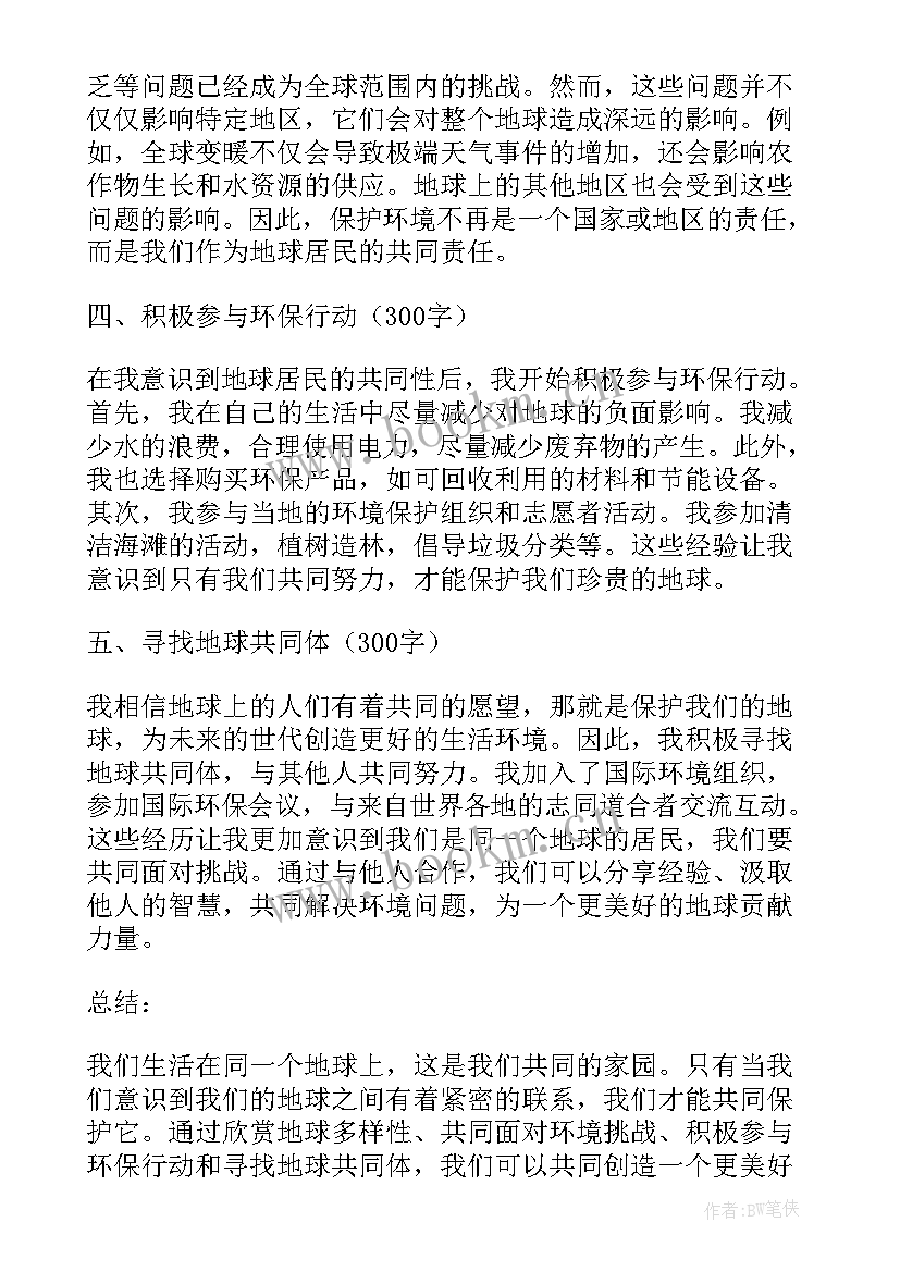 2023年一个人引起的回忆 一个地球的心得体会(大全8篇)