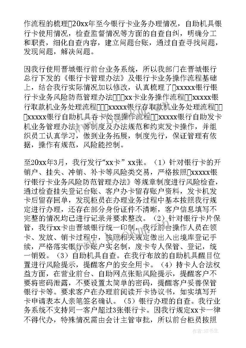 最新银行纠四风自查自纠报告 工商银行银行员工演讲稿(汇总6篇)