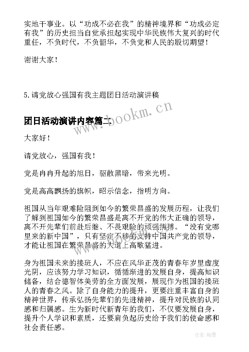 团日活动演讲内容(优秀5篇)