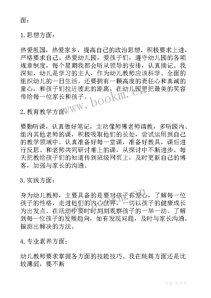 2023年幼儿园教师对未来规划的期望(通用5篇)