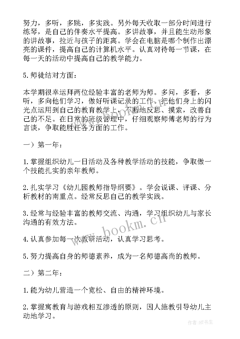 2023年幼儿园教师对未来规划的期望(通用5篇)