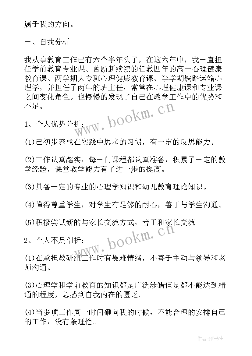 2023年幼儿园教师对未来规划的期望(通用5篇)