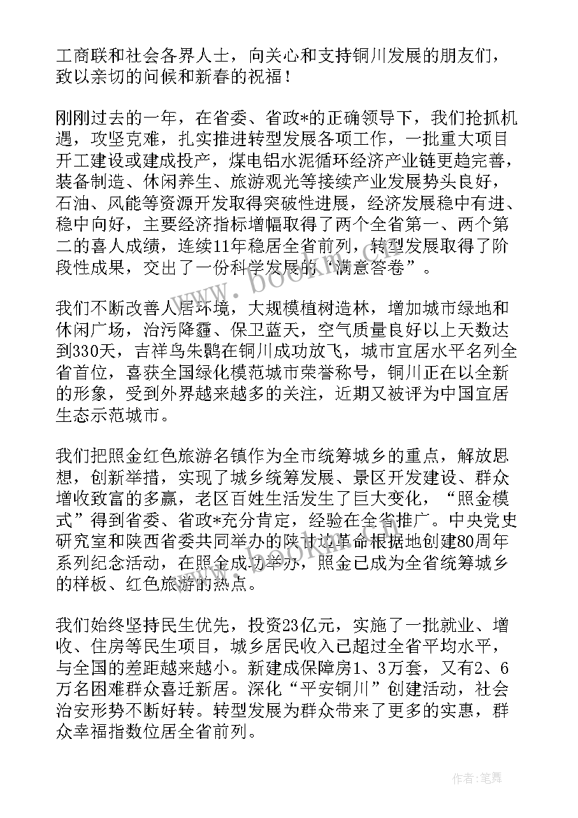 最新新春团拜会上的讲话(模板5篇)