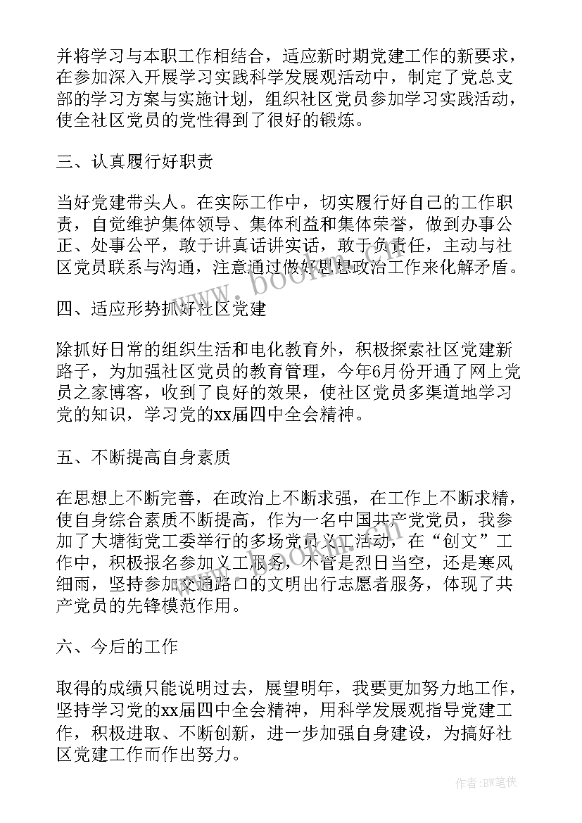 最新社区劳动保障工作述职报告(汇总7篇)