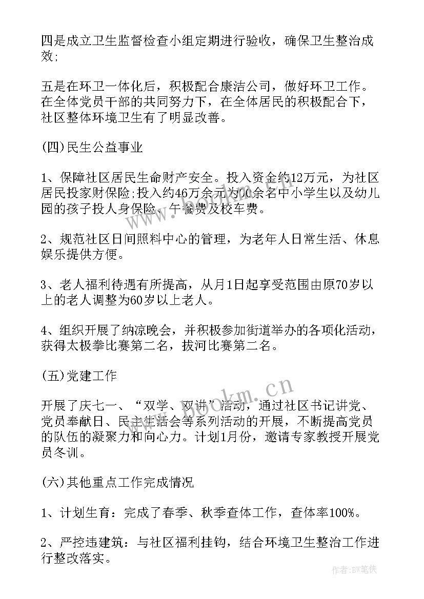 最新社区劳动保障工作述职报告(汇总7篇)