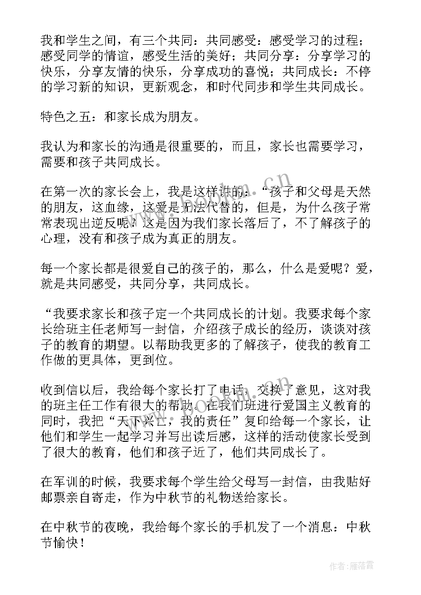 班主任工作情况 班主任工作情况总结(模板5篇)