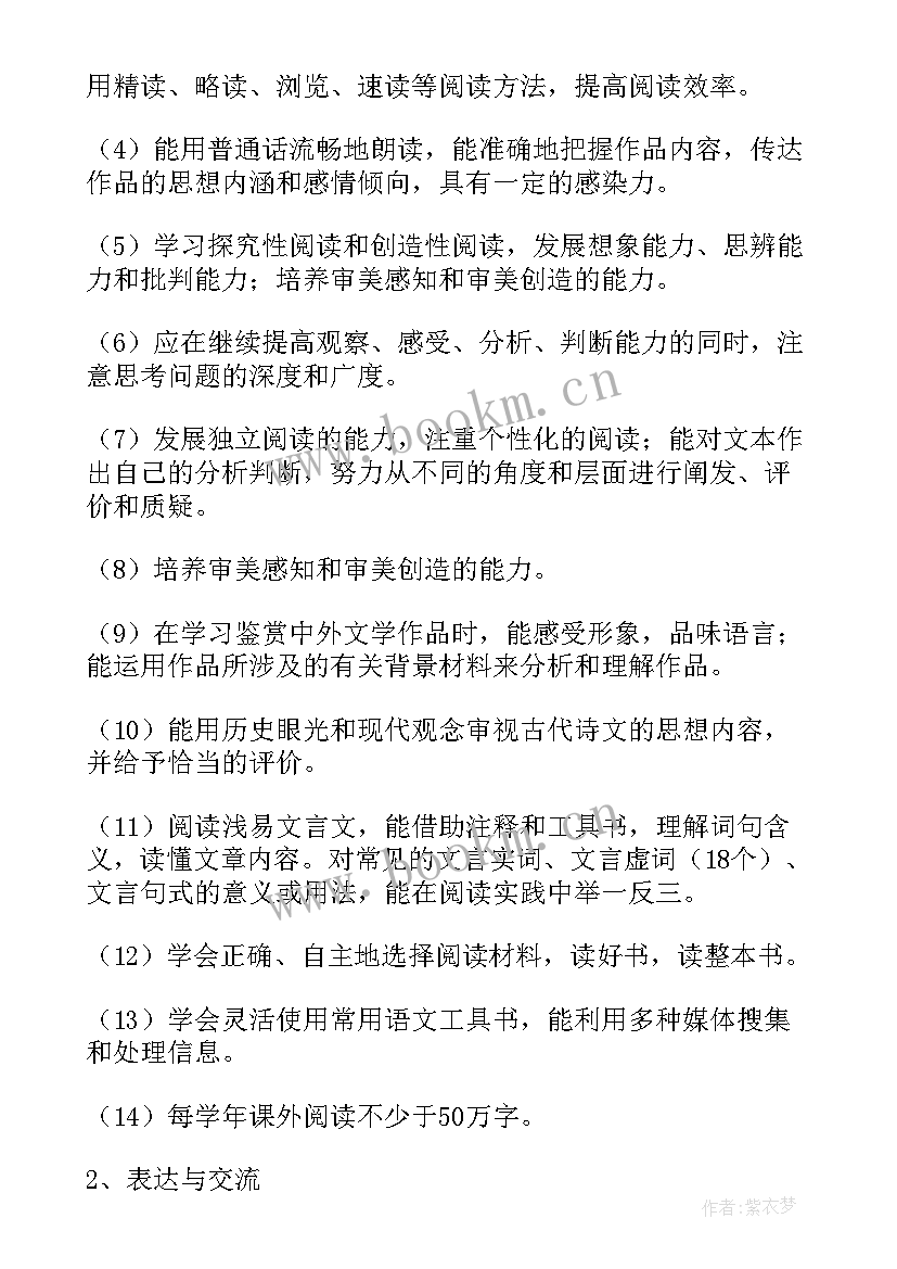 最新高一语文备课组工作计划 高一语文备课组教学计划(精选5篇)