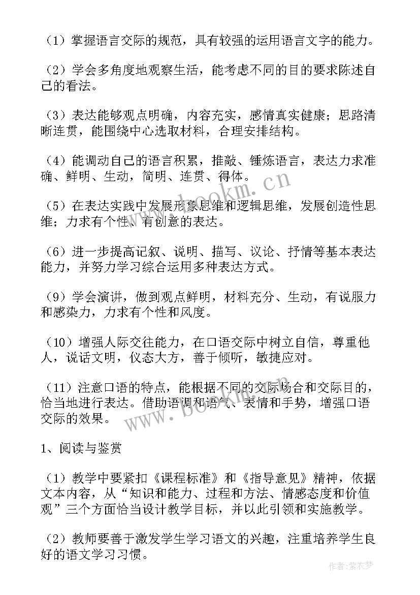 最新高一语文备课组工作计划 高一语文备课组教学计划(精选5篇)