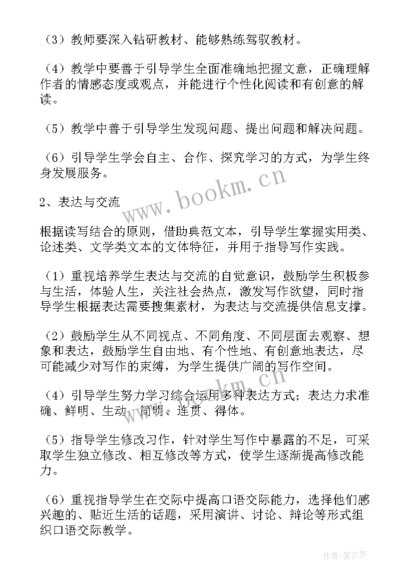 最新高一语文备课组工作计划 高一语文备课组教学计划(精选5篇)