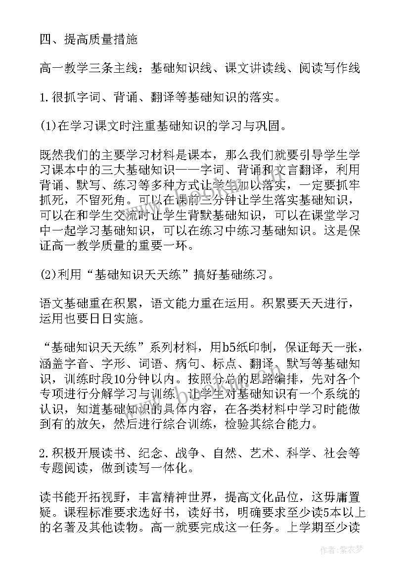 最新高一语文备课组工作计划 高一语文备课组教学计划(精选5篇)