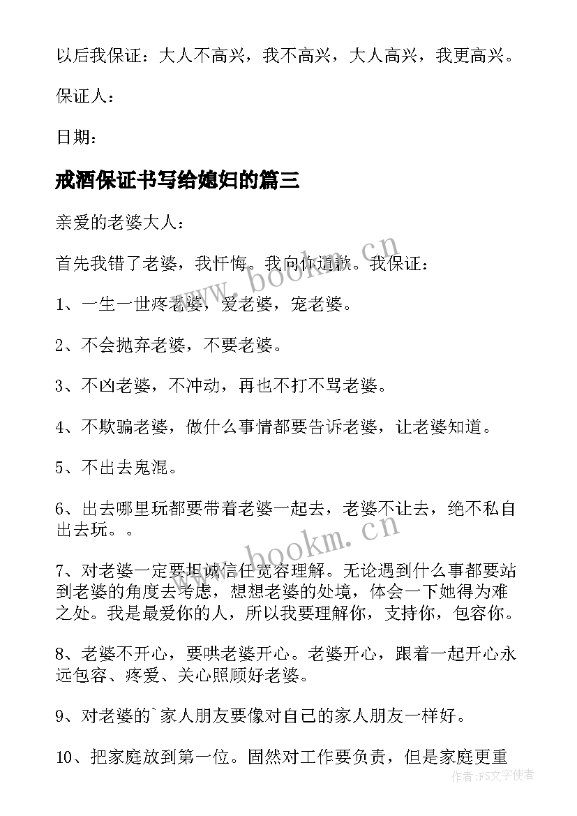 戒酒保证书写给媳妇的 写给老婆认错的保证书(实用9篇)