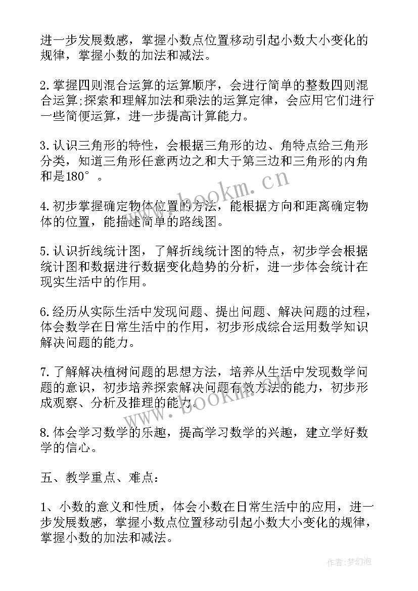 四年级下学期班主任计划班主任工作计划 小学四年级下学期的班主任工作计划(精选8篇)