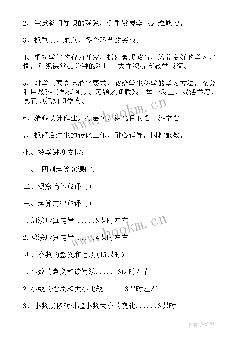 四年级下学期班主任计划班主任工作计划 小学四年级下学期的班主任工作计划(精选8篇)