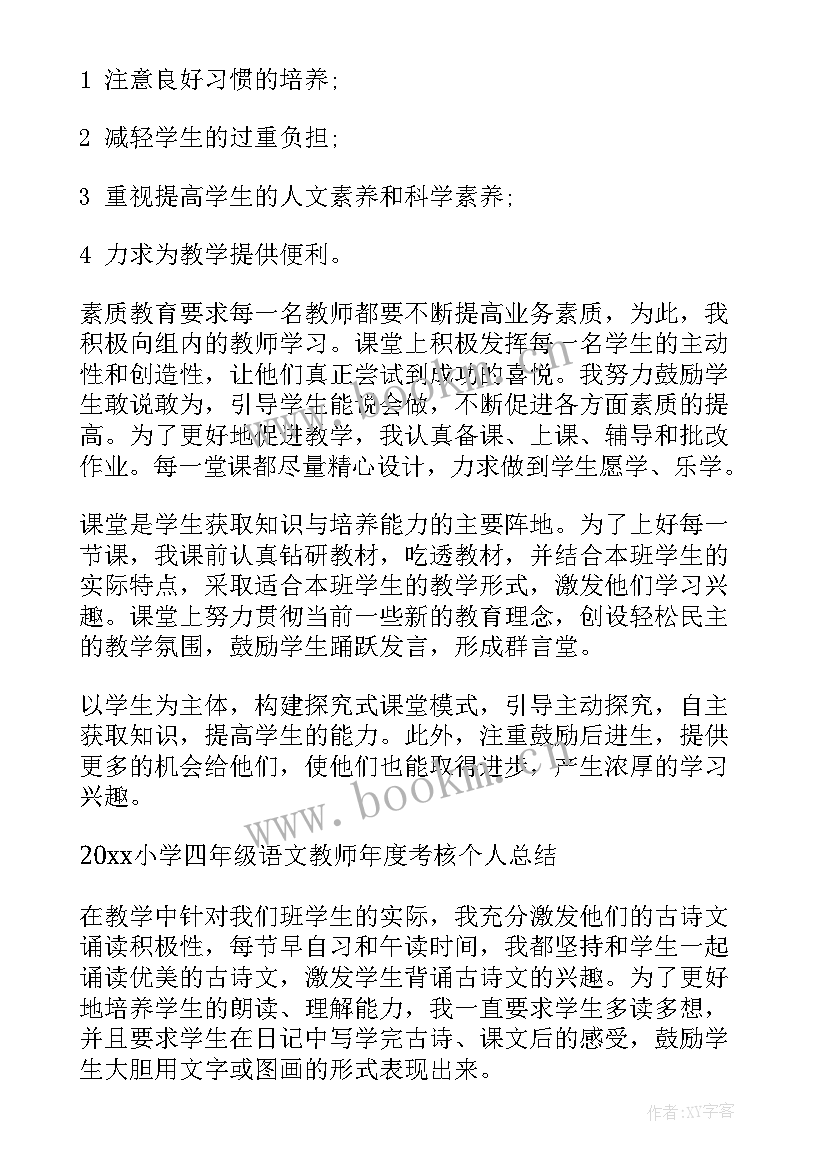 2023年小学语文教师年度总结(精选8篇)