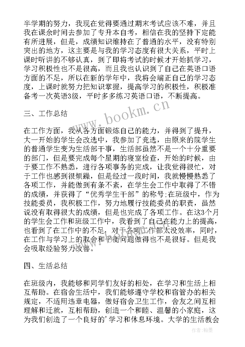 最新培养德智体美劳全面发展感悟 大学自我鉴定德智体美劳(通用8篇)