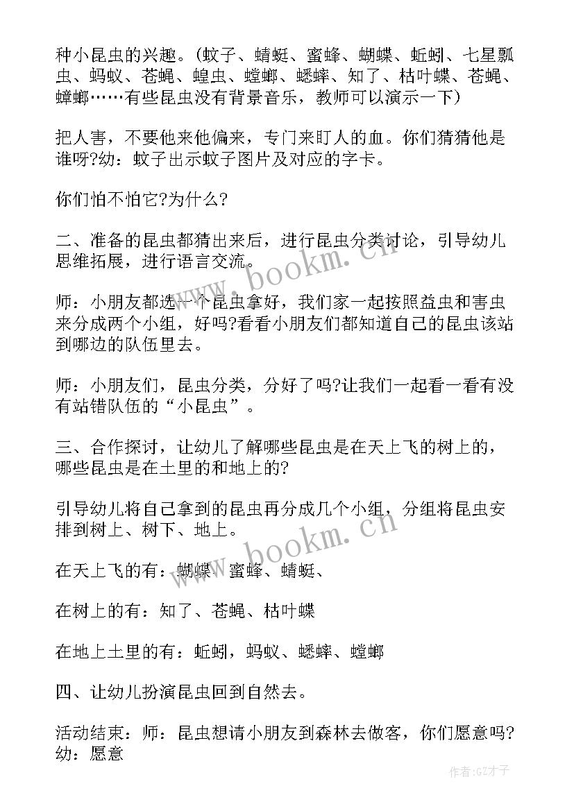 2023年中班活动昆虫的世界教案 中班科学课教案昆虫的家(通用5篇)