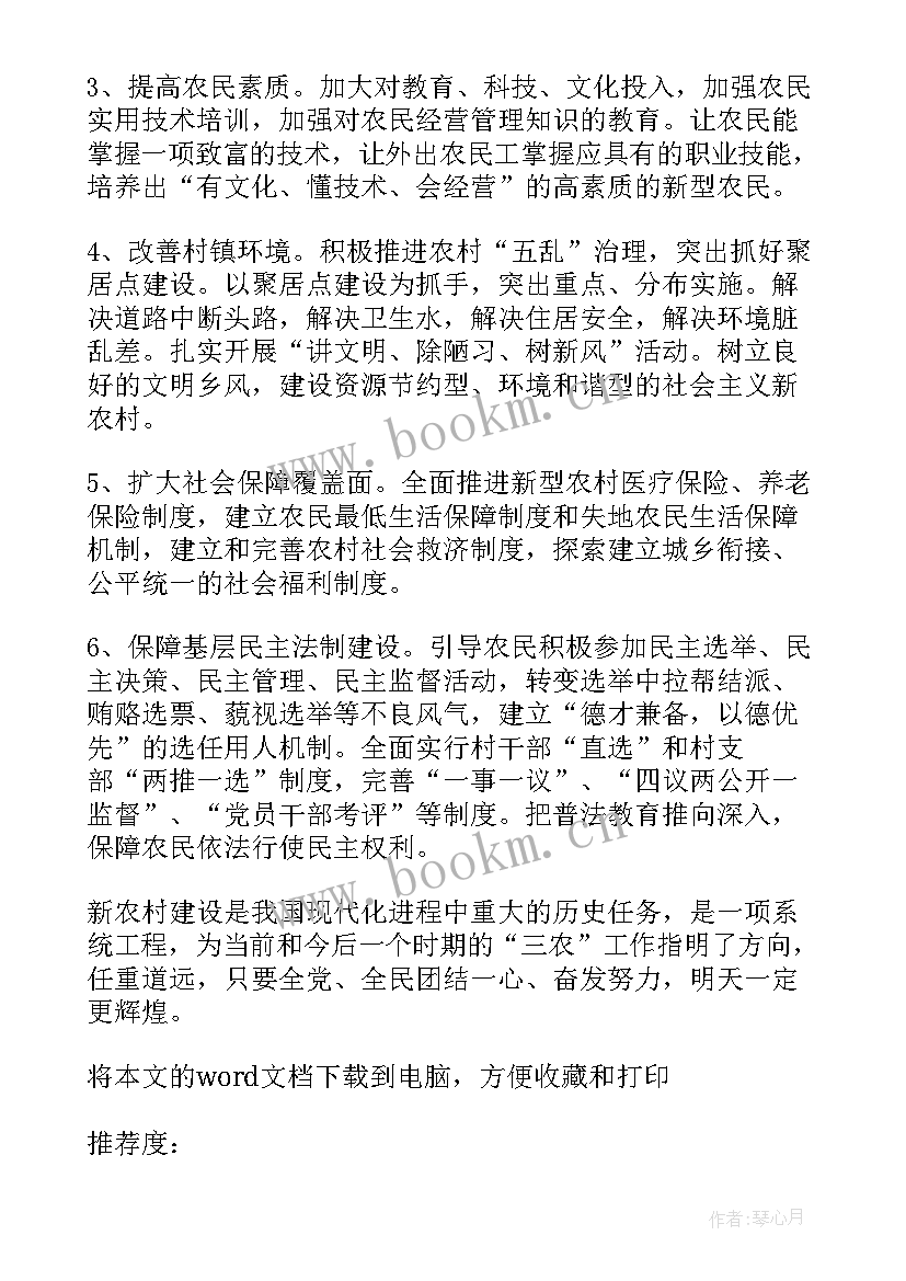 2023年新农合的调查报告(大全5篇)