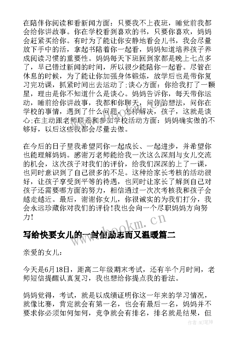 写给快要女儿的一封信励志而又温暖(通用6篇)