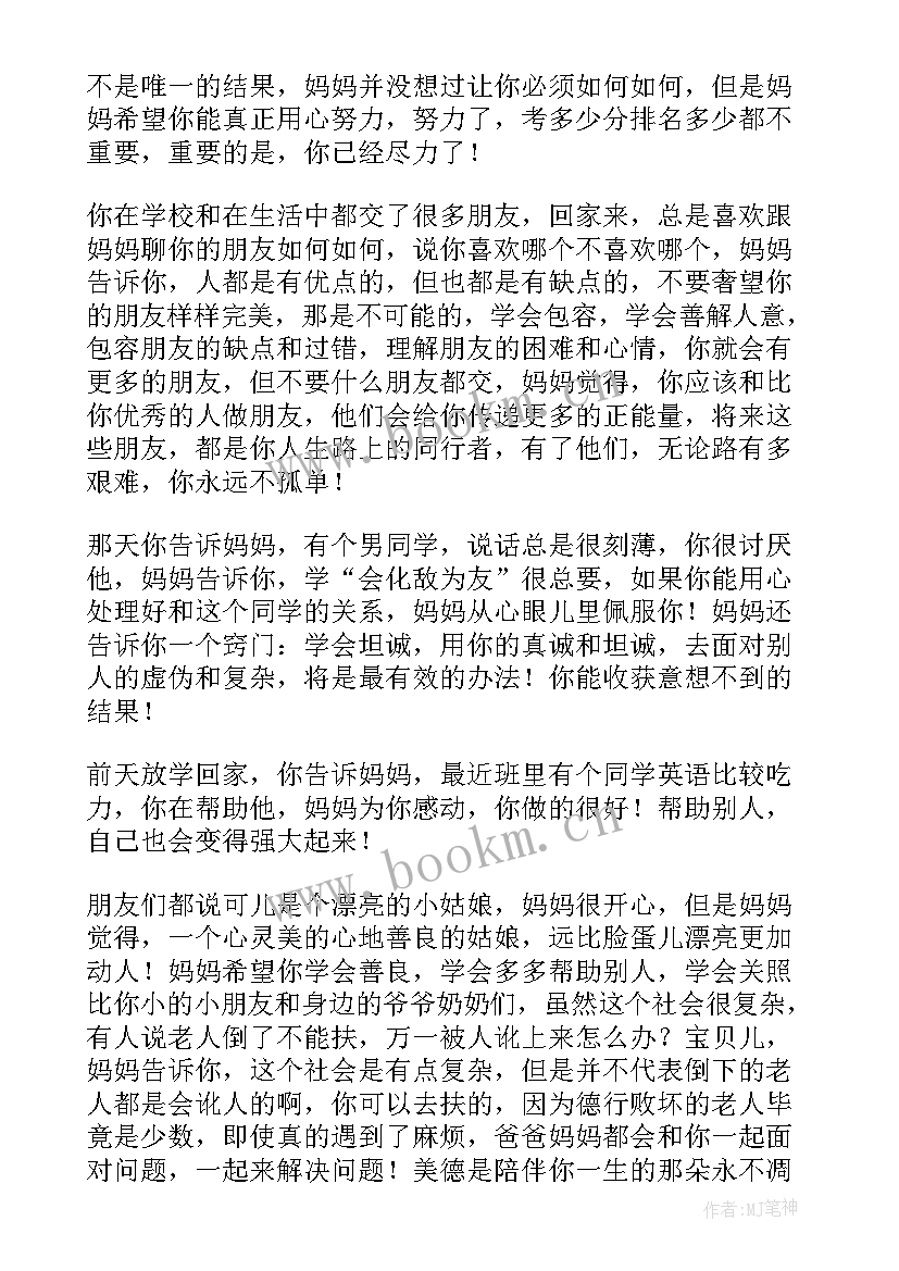 写给快要女儿的一封信励志而又温暖(通用6篇)