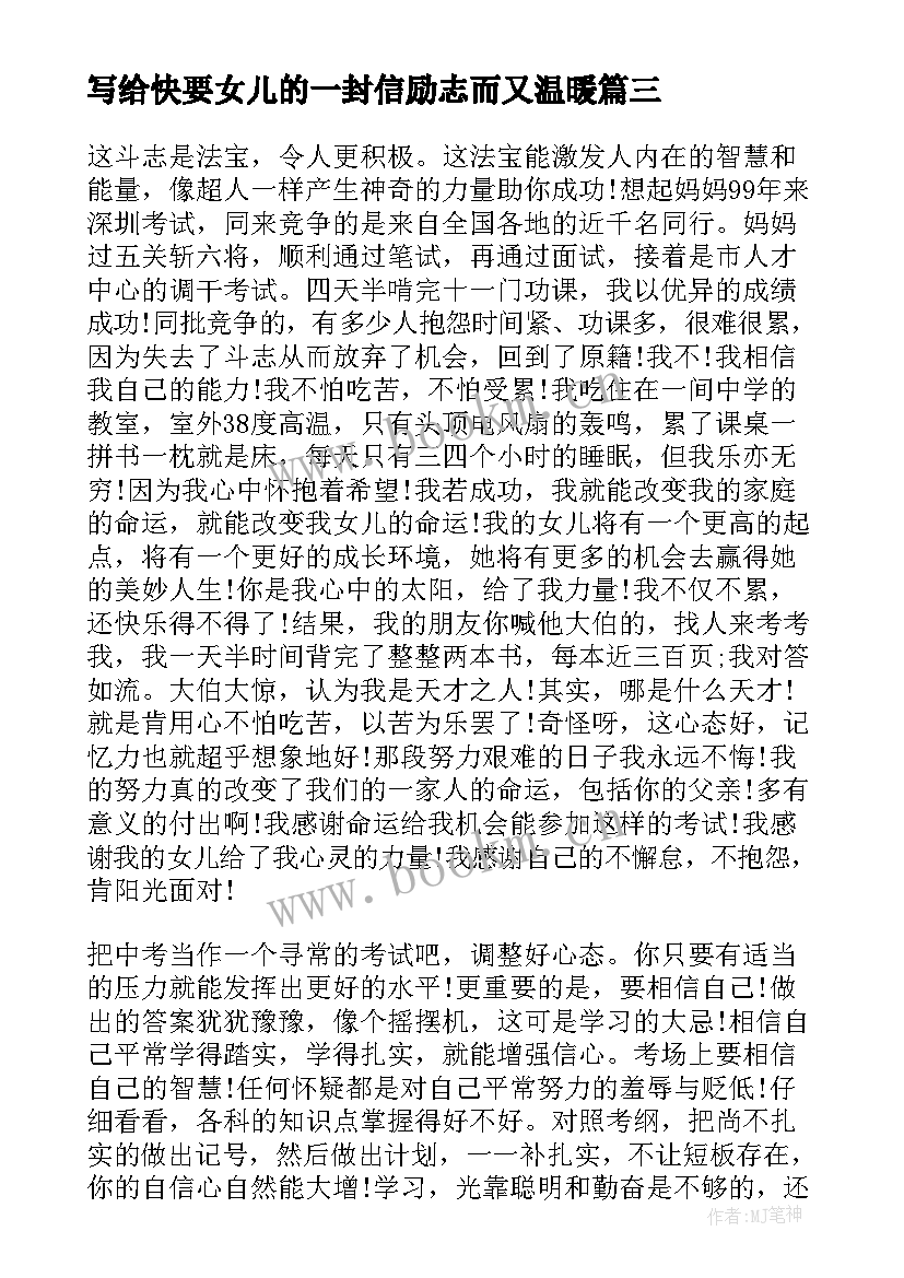 写给快要女儿的一封信励志而又温暖(通用6篇)