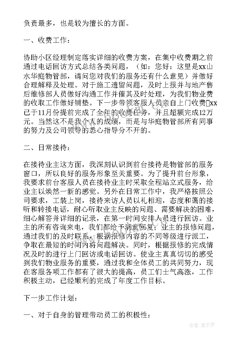 客服转正述职报告个人 客服的转正述职报告(实用8篇)