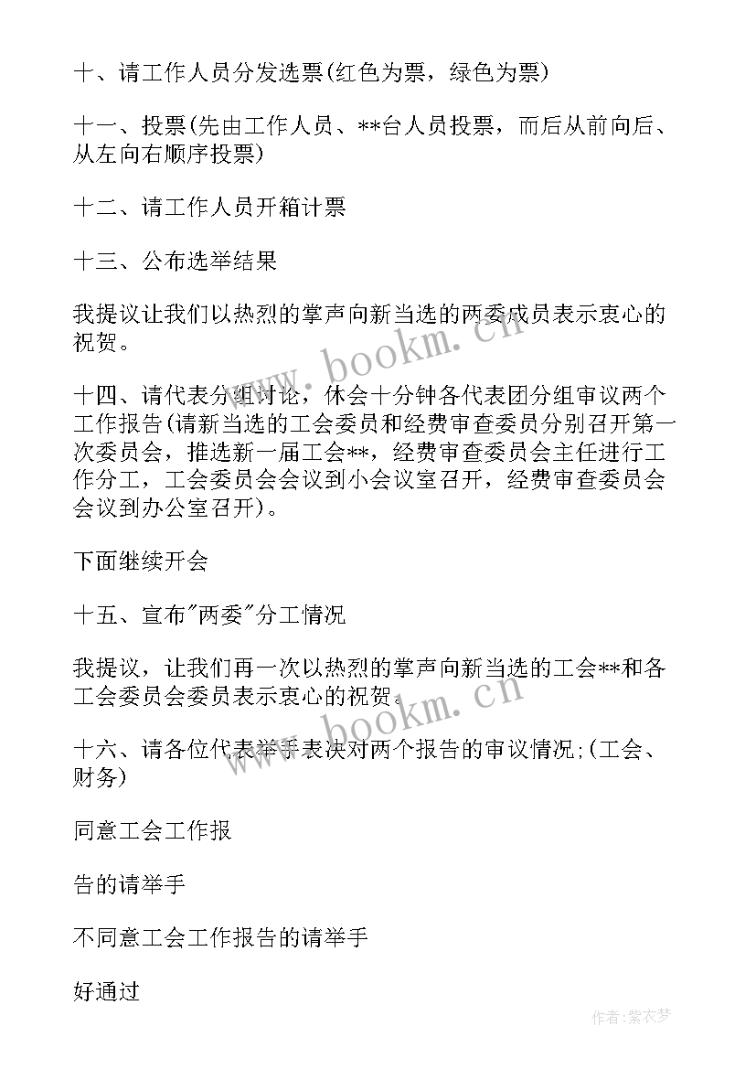 学校主持词开场白 学校会议主持词开场白和结束语(实用5篇)