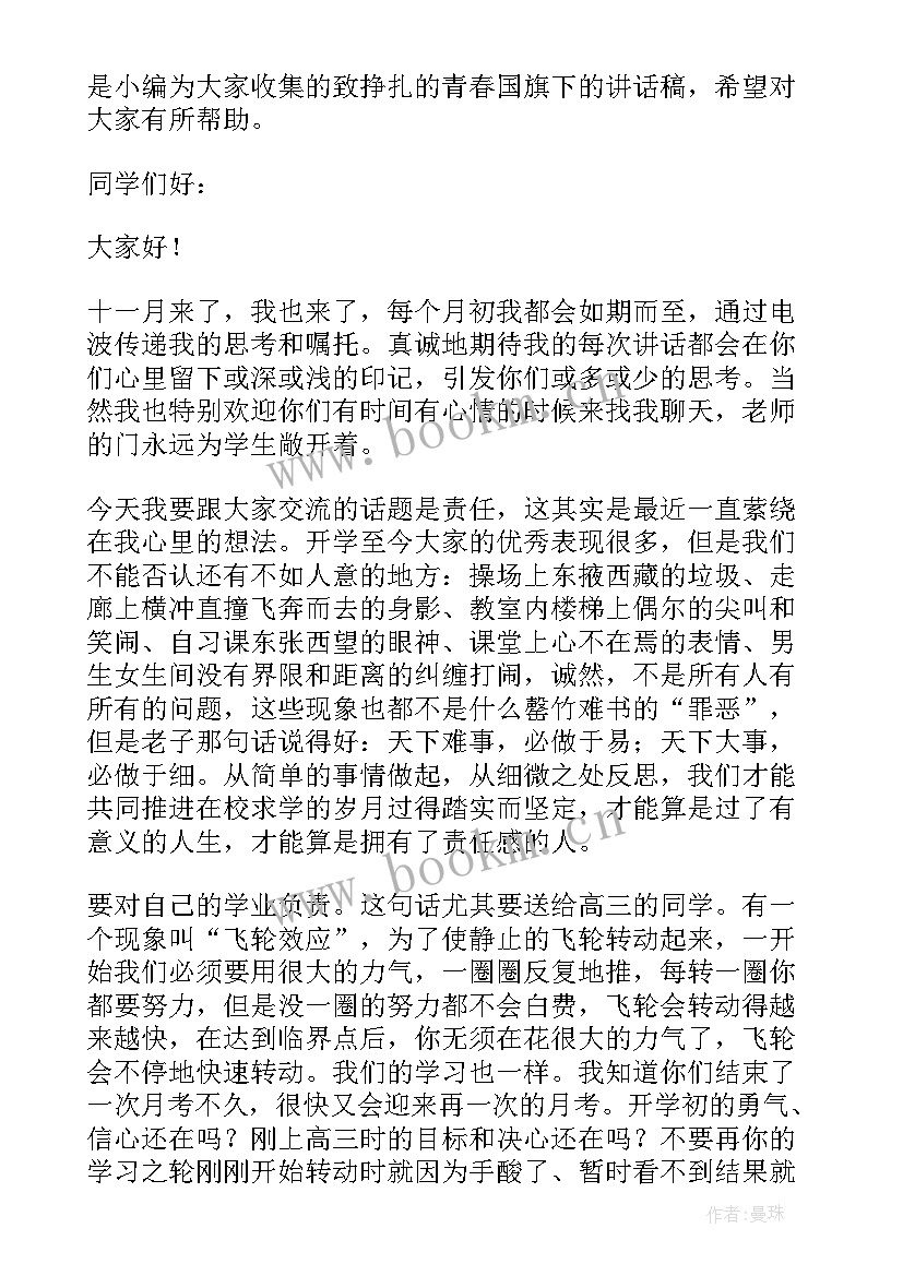 最新春季国旗下讲话 初中开学新春国旗下讲话稿(优秀5篇)