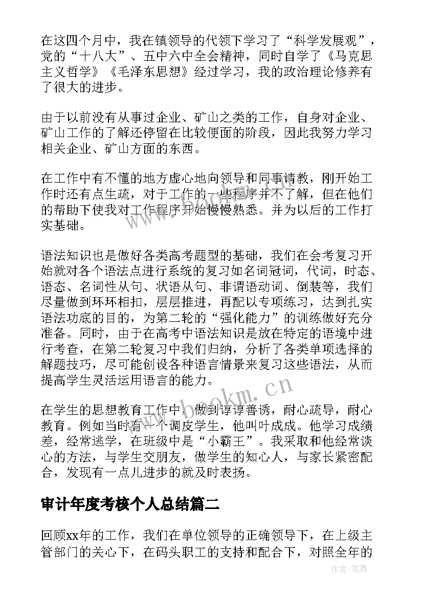 最新审计年度考核个人总结(优质7篇)